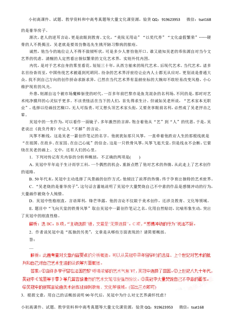 专题16传记阅读-2016年高考语文一轮复习精品资料（解析版）_高语_1高中语文_2016年高考语文一轮复习精品资料（全套打包44份）