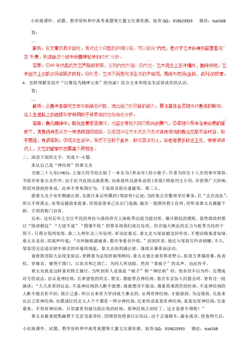 专题16传记阅读-2016年高考语文一轮复习精品资料（解析版）_高语_1高中语文_2016年高考语文一轮复习精品资料（全套打包44份）