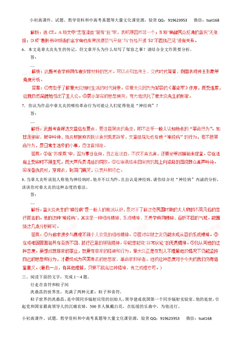 专题16传记阅读-2016年高考语文一轮复习精品资料（解析版）_高语_1高中语文_2016年高考语文一轮复习精品资料（全套打包44份）