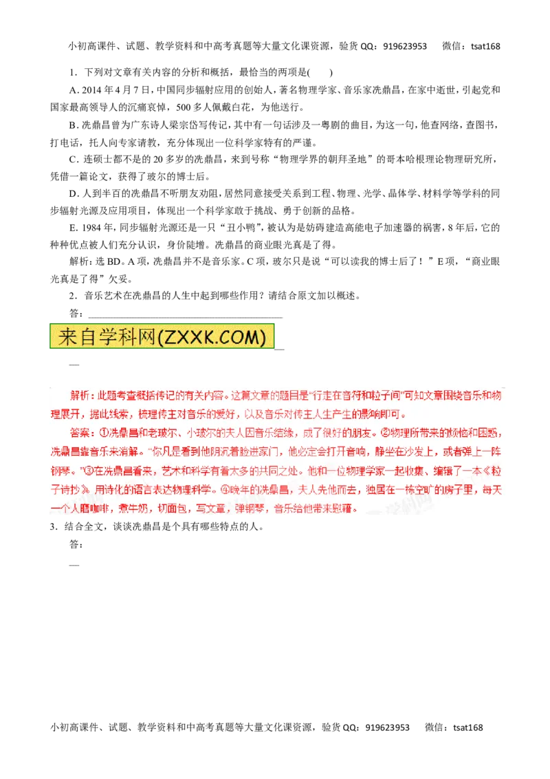 专题16传记阅读-2016年高考语文一轮复习精品资料（解析版）_高语_1高中语文_2016年高考语文一轮复习精品资料（全套打包44份）