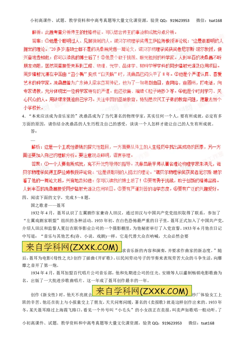 专题16传记阅读-2016年高考语文一轮复习精品资料（解析版）_高语_1高中语文_2016年高考语文一轮复习精品资料（全套打包44份）