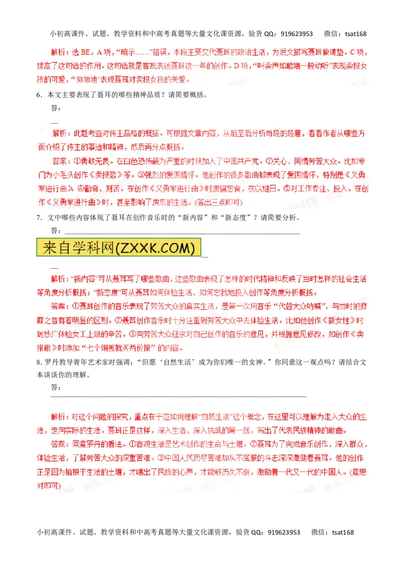 专题16传记阅读-2016年高考语文一轮复习精品资料（解析版）_高语_1高中语文_2016年高考语文一轮复习精品资料（全套打包44份）