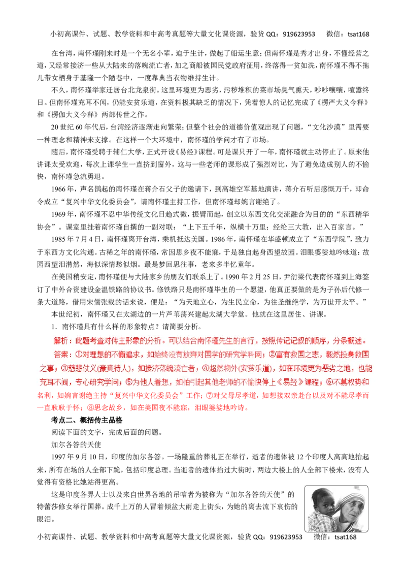 专题16传记阅读-2016年高考语文一轮复习精品资料（解析版）_高语_1高中语文_2016年高考语文一轮复习精品资料（全套打包44份）