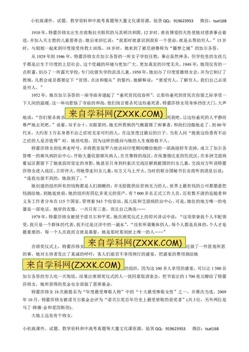 专题16传记阅读-2016年高考语文一轮复习精品资料（解析版）_高语_1高中语文_2016年高考语文一轮复习精品资料（全套打包44份）