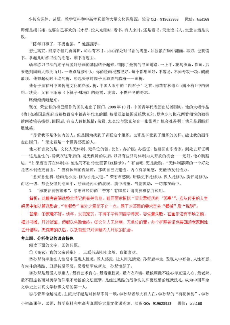 专题16传记阅读-2016年高考语文一轮复习精品资料（解析版）_高语_1高中语文_2016年高考语文一轮复习精品资料（全套打包44份）