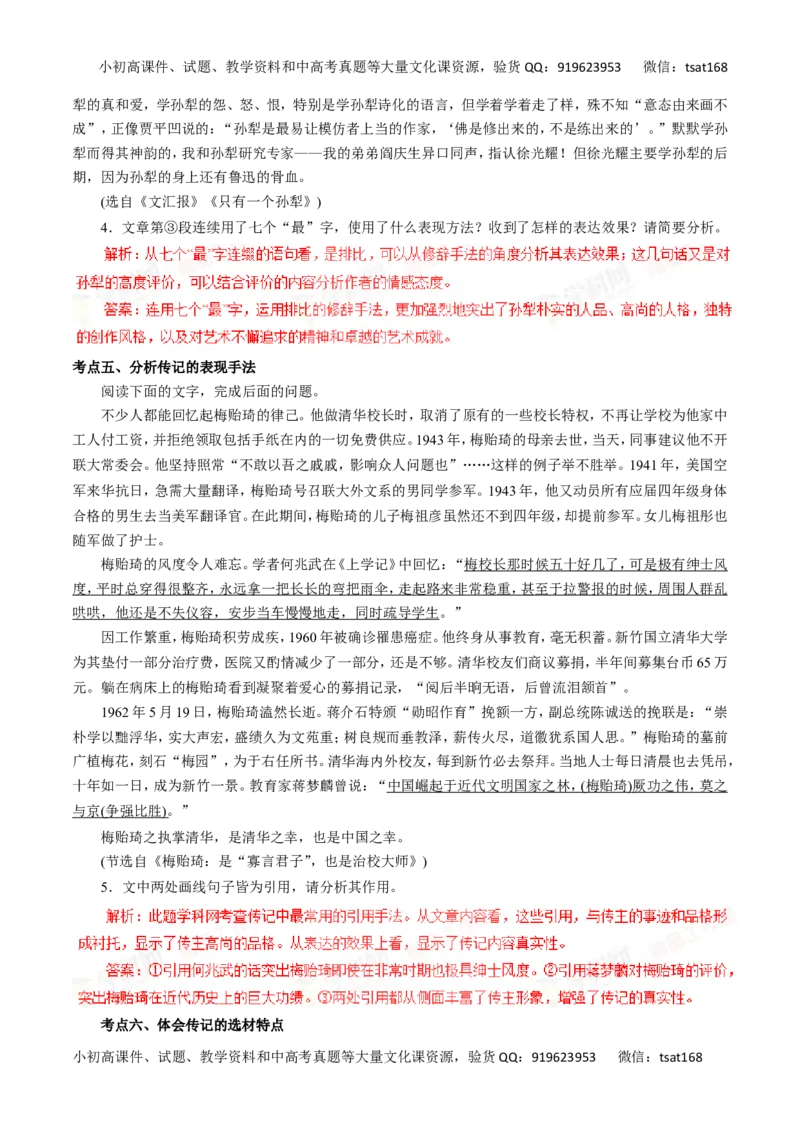 专题16传记阅读-2016年高考语文一轮复习精品资料（解析版）_高语_1高中语文_2016年高考语文一轮复习精品资料（全套打包44份）