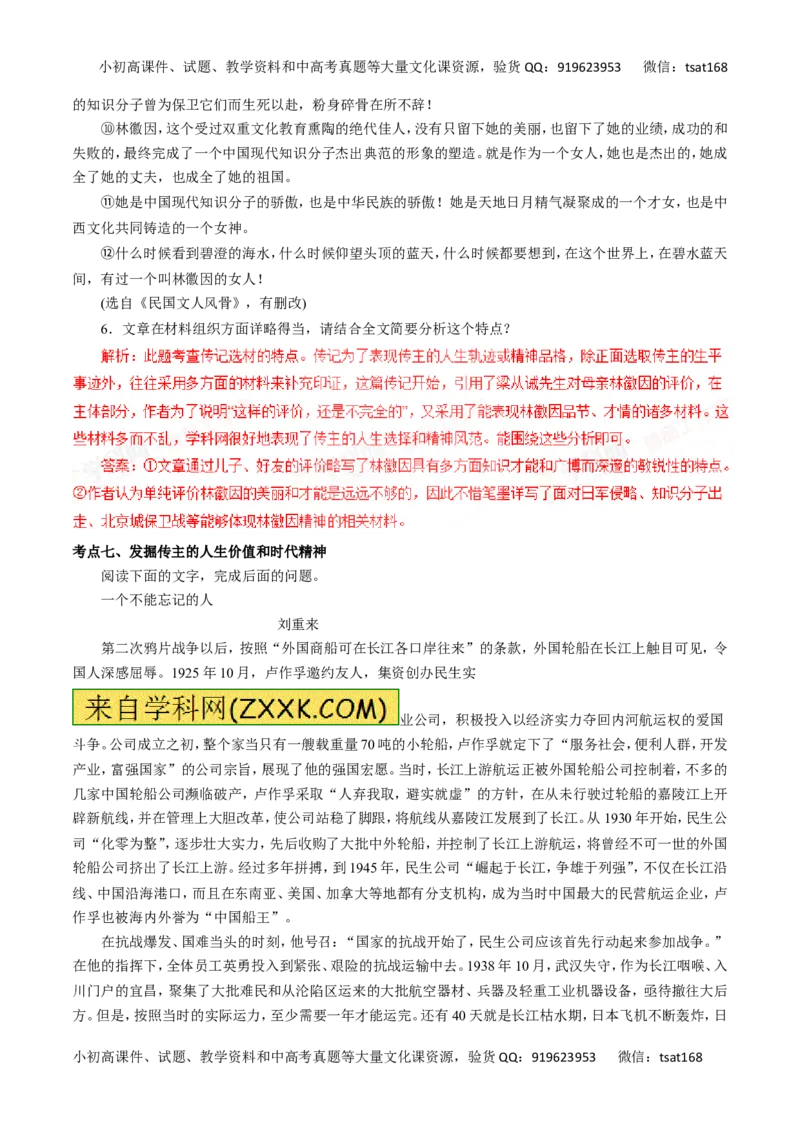 专题16传记阅读-2016年高考语文一轮复习精品资料（解析版）_高语_1高中语文_2016年高考语文一轮复习精品资料（全套打包44份）