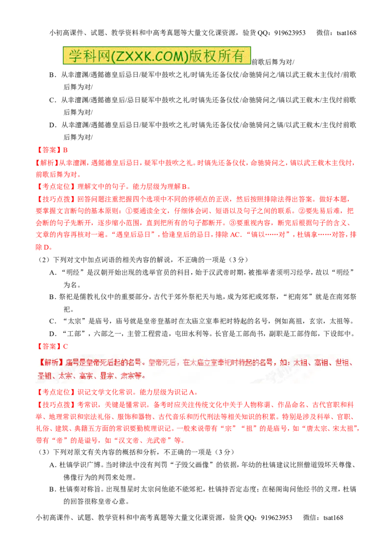 专题09文言文阅读之断句与翻译（讲）-2017年高考语文二轮复习讲练测（解析版）_高语_1高中语文_2017年高考语文二轮复习讲练测（全套打包120份）