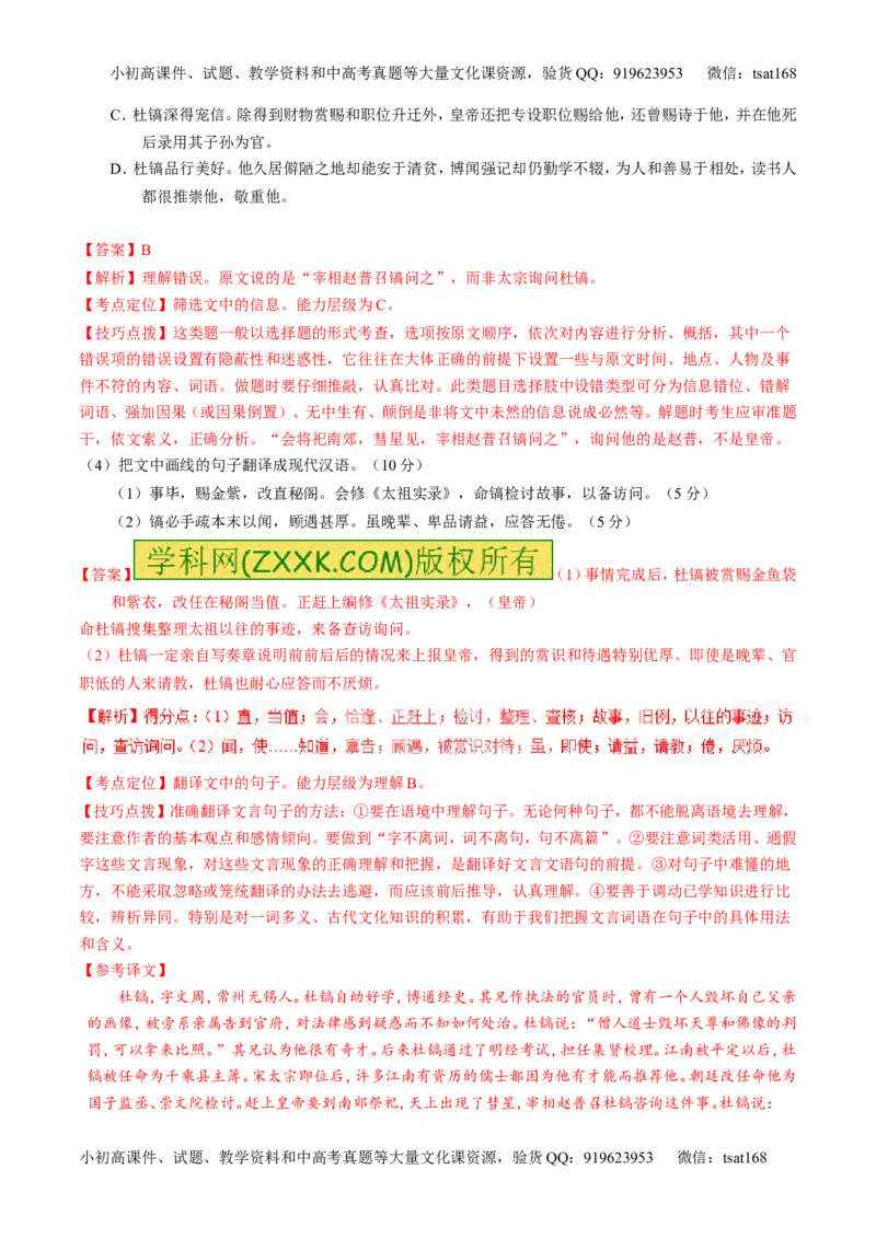 专题09文言文阅读之断句与翻译（讲）-2017年高考语文二轮复习讲练测（解析版）_高语_1高中语文_2017年高考语文二轮复习讲练测（全套打包120份）