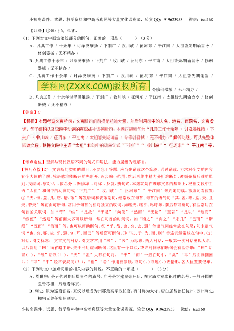 专题09文言文阅读之断句与翻译（讲）-2017年高考语文二轮复习讲练测（解析版）_高语_1高中语文_2017年高考语文二轮复习讲练测（全套打包120份）