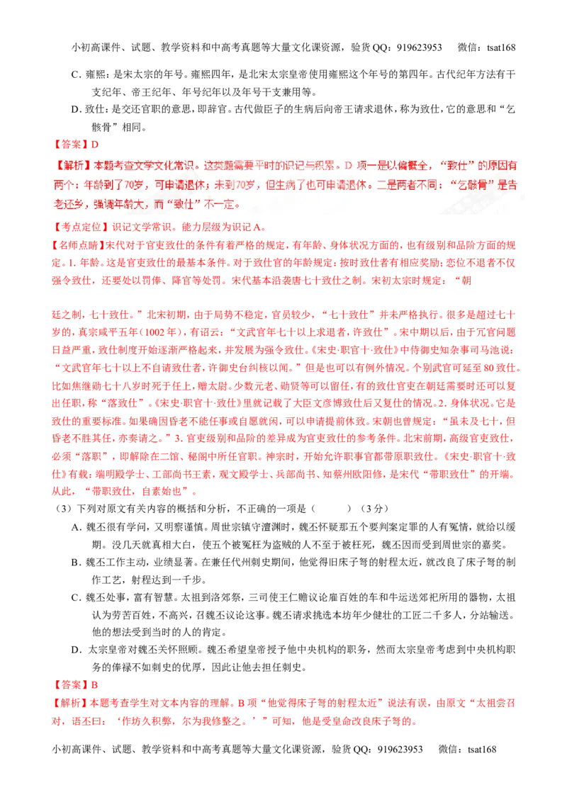 专题09文言文阅读之断句与翻译（讲）-2017年高考语文二轮复习讲练测（解析版）_高语_1高中语文_2017年高考语文二轮复习讲练测（全套打包120份）