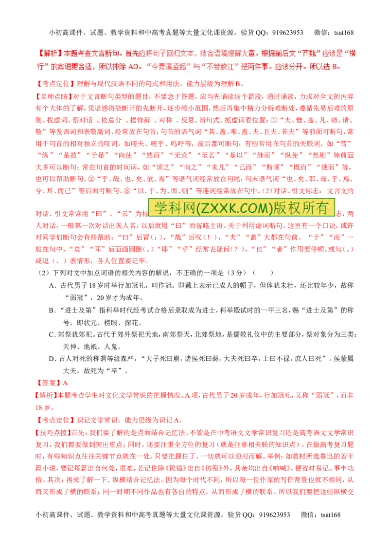 专题09文言文阅读之断句与翻译（讲）-2017年高考语文二轮复习讲练测（解析版）_高语_1高中语文_2017年高考语文二轮复习讲练测（全套打包120份）