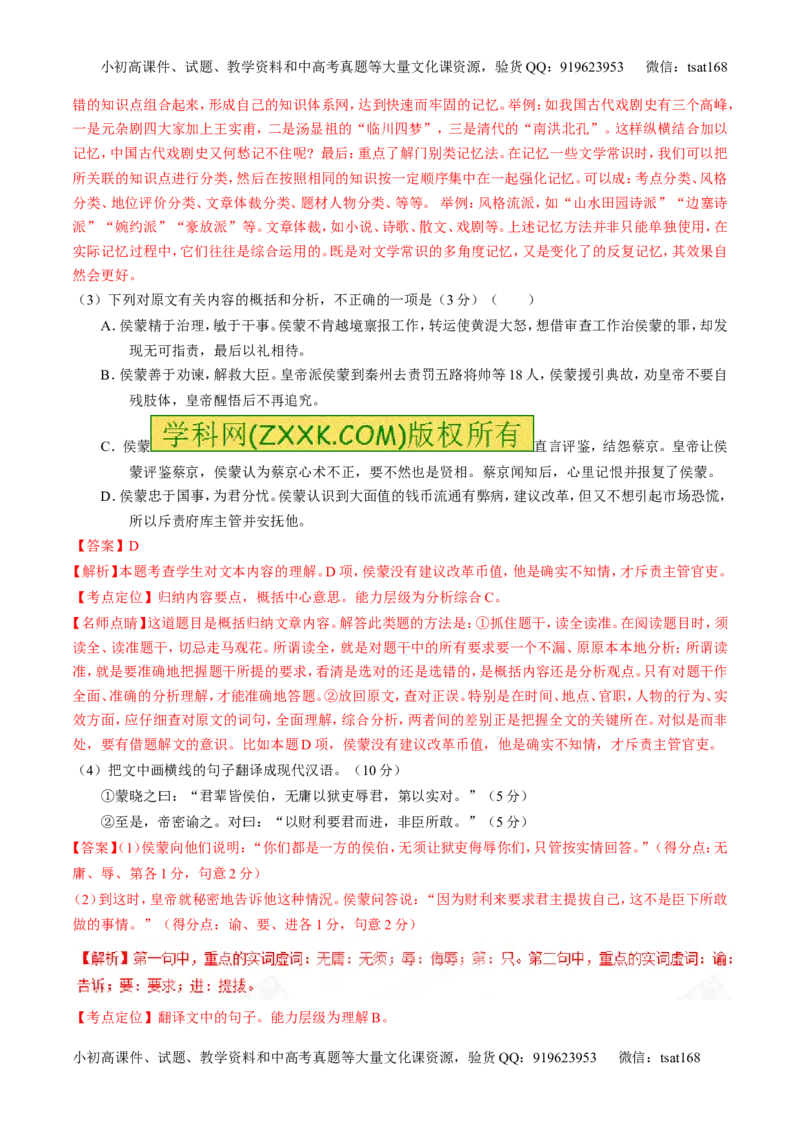 专题09文言文阅读之断句与翻译（讲）-2017年高考语文二轮复习讲练测（解析版）_高语_1高中语文_2017年高考语文二轮复习讲练测（全套打包120份）