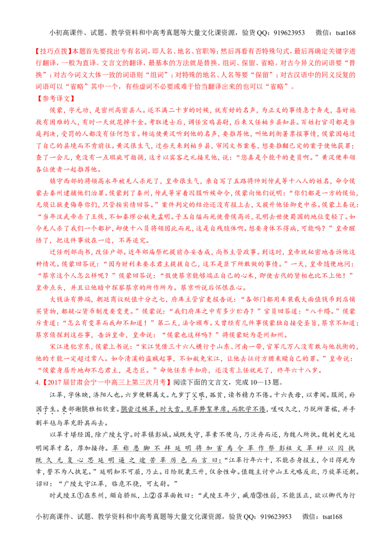 专题09文言文阅读之断句与翻译（讲）-2017年高考语文二轮复习讲练测（解析版）_高语_1高中语文_2017年高考语文二轮复习讲练测（全套打包120份）