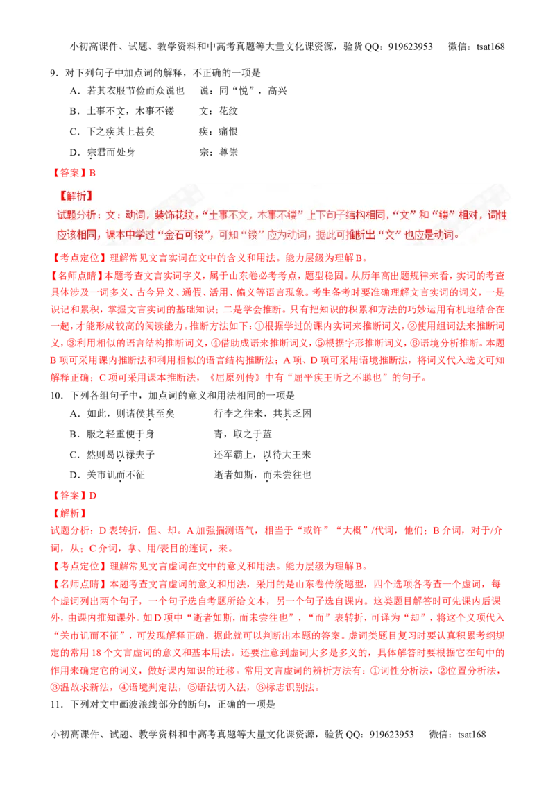 专题09文言文阅读之断句与翻译（讲）-2017年高考语文二轮复习讲练测（解析版）_高语_1高中语文_2017年高考语文二轮复习讲练测（全套打包120份）