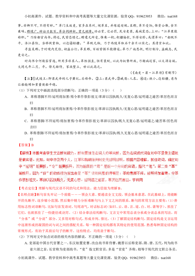 专题09文言文阅读之断句与翻译（讲）-2017年高考语文二轮复习讲练测（解析版）_高语_1高中语文_2017年高考语文二轮复习讲练测（全套打包120份）