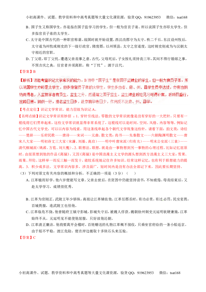 专题09文言文阅读之断句与翻译（讲）-2017年高考语文二轮复习讲练测（解析版）_高语_1高中语文_2017年高考语文二轮复习讲练测（全套打包120份）