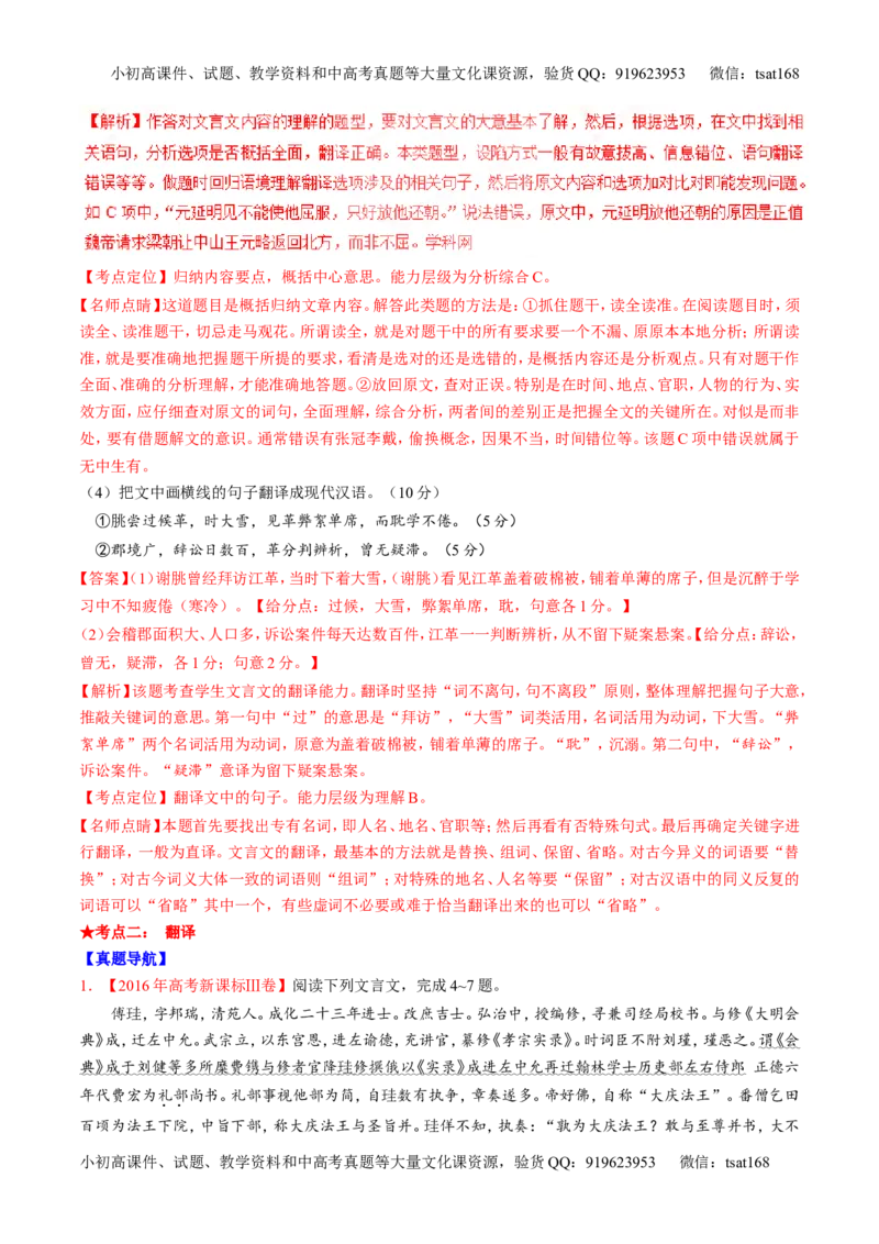 专题09文言文阅读之断句与翻译（讲）-2017年高考语文二轮复习讲练测（解析版）_高语_1高中语文_2017年高考语文二轮复习讲练测（全套打包120份）