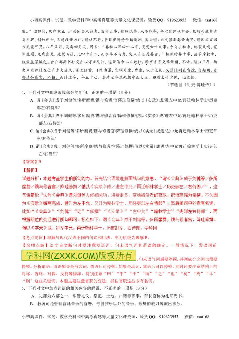 专题09文言文阅读之断句与翻译（讲）-2017年高考语文二轮复习讲练测（解析版）_高语_1高中语文_2017年高考语文二轮复习讲练测（全套打包120份）