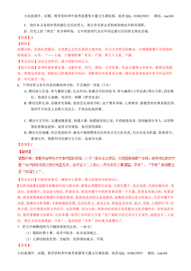 专题09文言文阅读之断句与翻译（讲）-2017年高考语文二轮复习讲练测（解析版）_高语_1高中语文_2017年高考语文二轮复习讲练测（全套打包120份）