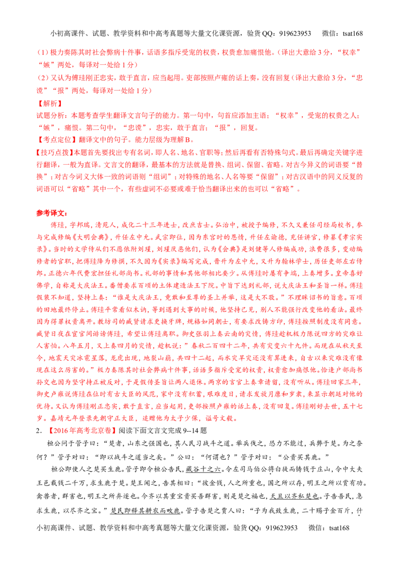 专题09文言文阅读之断句与翻译（讲）-2017年高考语文二轮复习讲练测（解析版）_高语_1高中语文_2017年高考语文二轮复习讲练测（全套打包120份）