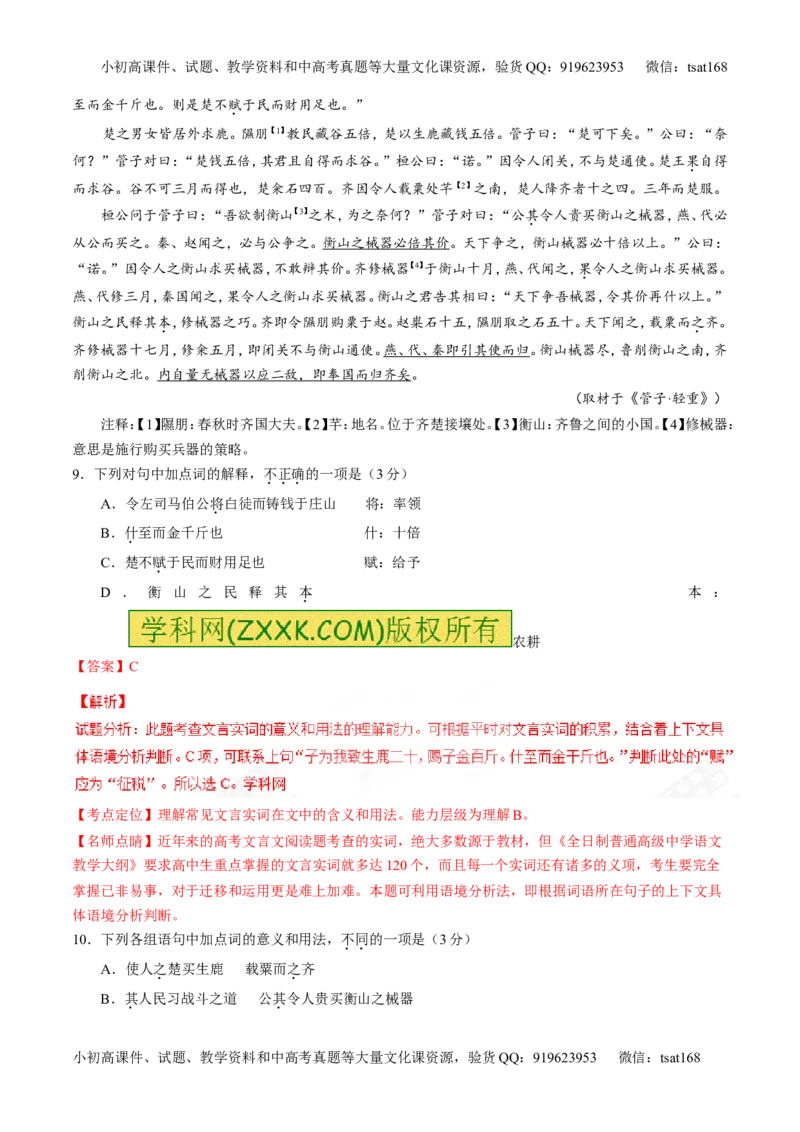 专题09文言文阅读之断句与翻译（讲）-2017年高考语文二轮复习讲练测（解析版）_高语_1高中语文_2017年高考语文二轮复习讲练测（全套打包120份）