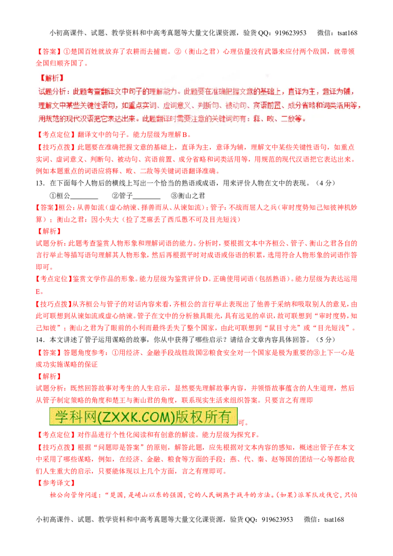 专题09文言文阅读之断句与翻译（讲）-2017年高考语文二轮复习讲练测（解析版）_高语_1高中语文_2017年高考语文二轮复习讲练测（全套打包120份）