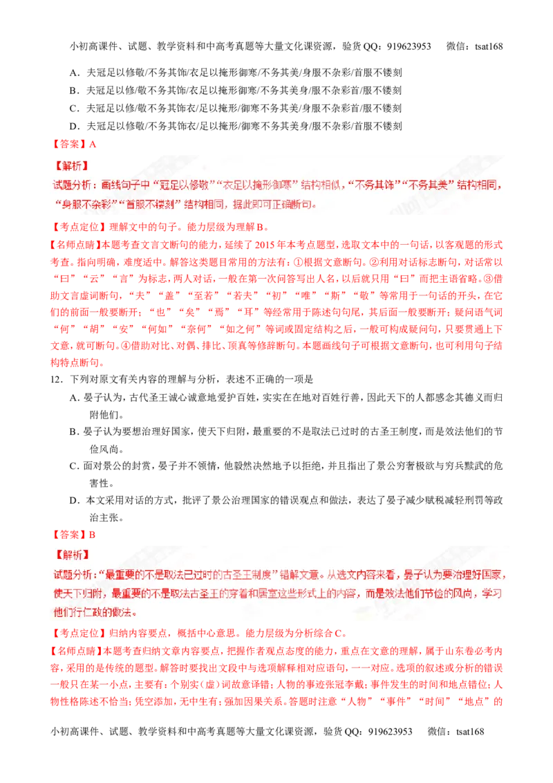 专题09文言文阅读之断句与翻译（讲）-2017年高考语文二轮复习讲练测（解析版）_高语_1高中语文_2017年高考语文二轮复习讲练测（全套打包120份）