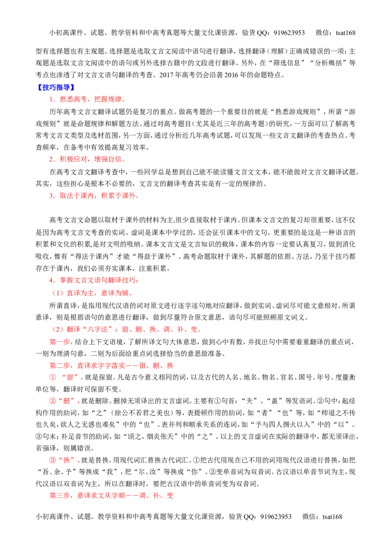 专题09文言文阅读之断句与翻译（讲）-2017年高考语文二轮复习讲练测（解析版）_高语_1高中语文_2017年高考语文二轮复习讲练测（全套打包120份）