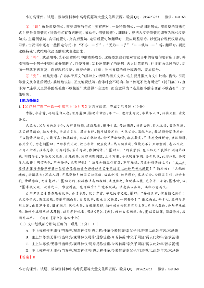 专题09文言文阅读之断句与翻译（讲）-2017年高考语文二轮复习讲练测（解析版）_高语_1高中语文_2017年高考语文二轮复习讲练测（全套打包120份）