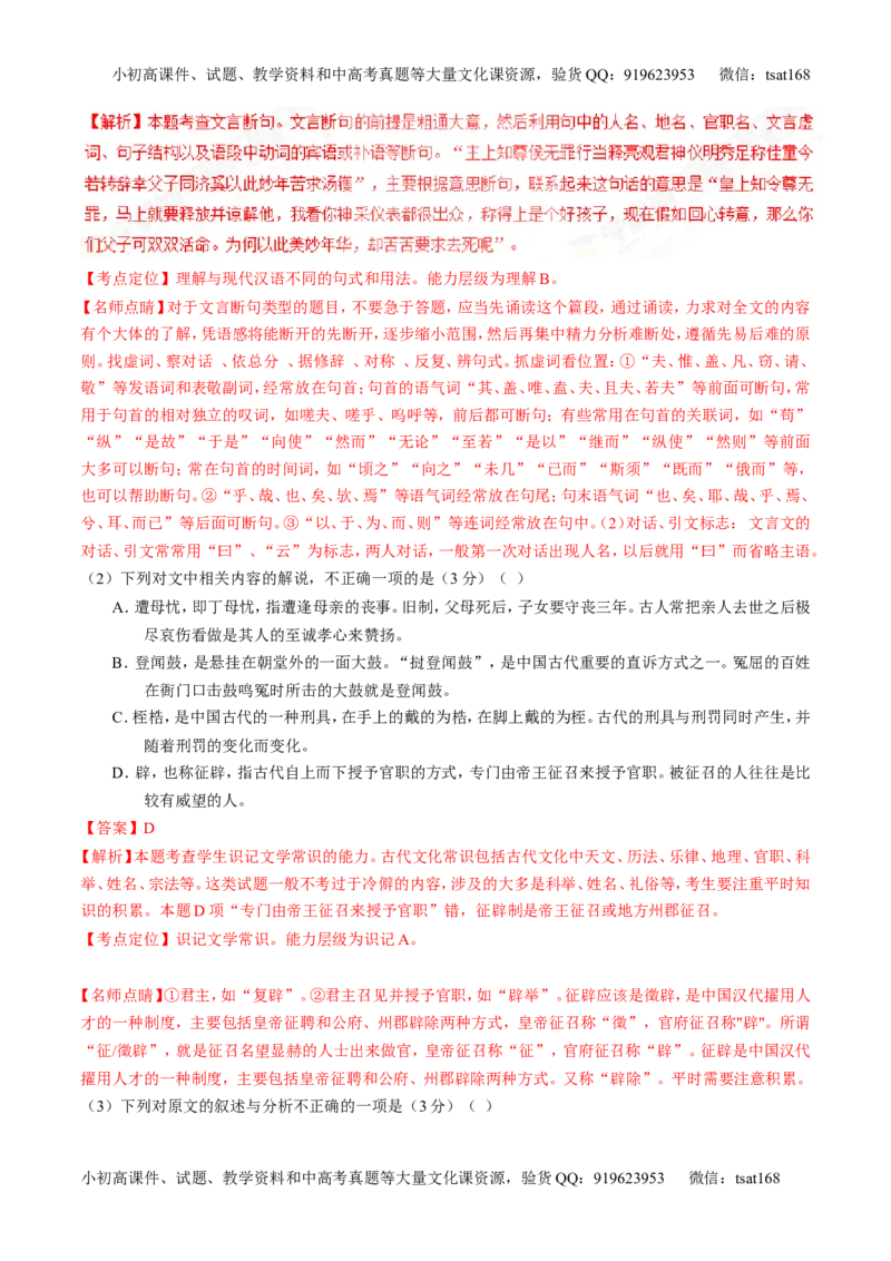 专题09文言文阅读之断句与翻译（讲）-2017年高考语文二轮复习讲练测（解析版）_高语_1高中语文_2017年高考语文二轮复习讲练测（全套打包120份）