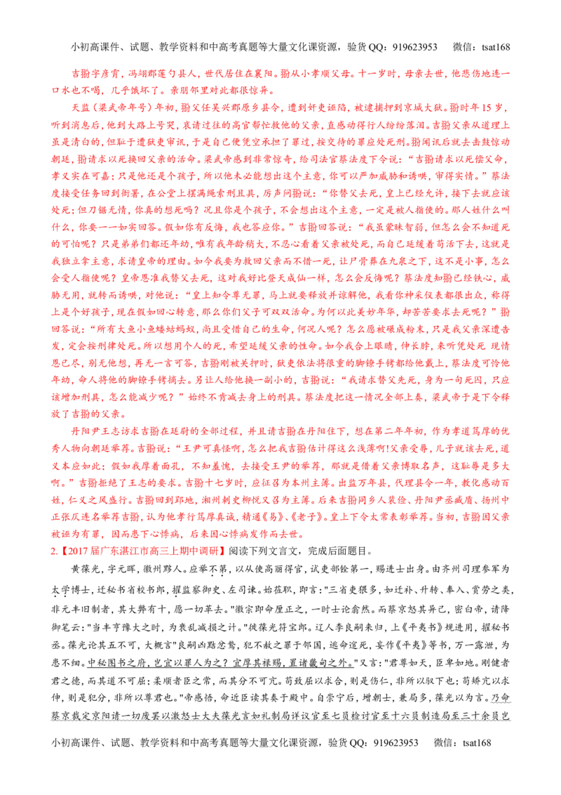 专题09文言文阅读之断句与翻译（讲）-2017年高考语文二轮复习讲练测（解析版）_高语_1高中语文_2017年高考语文二轮复习讲练测（全套打包120份）