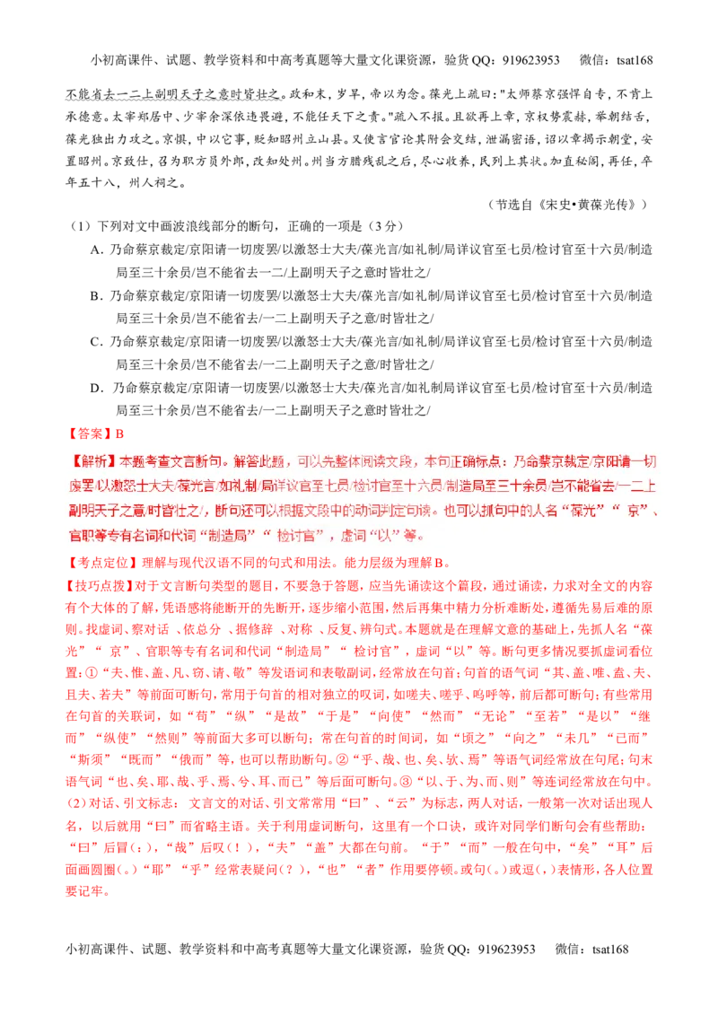 专题09文言文阅读之断句与翻译（讲）-2017年高考语文二轮复习讲练测（解析版）_高语_1高中语文_2017年高考语文二轮复习讲练测（全套打包120份）