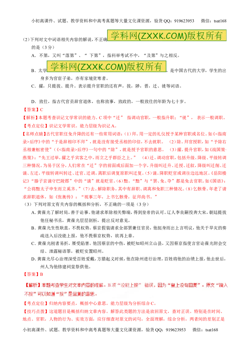 专题09文言文阅读之断句与翻译（讲）-2017年高考语文二轮复习讲练测（解析版）_高语_1高中语文_2017年高考语文二轮复习讲练测（全套打包120份）