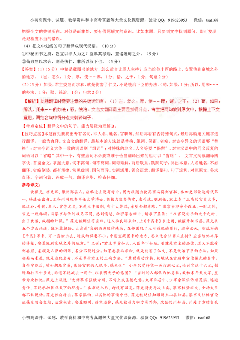 专题09文言文阅读之断句与翻译（讲）-2017年高考语文二轮复习讲练测（解析版）_高语_1高中语文_2017年高考语文二轮复习讲练测（全套打包120份）