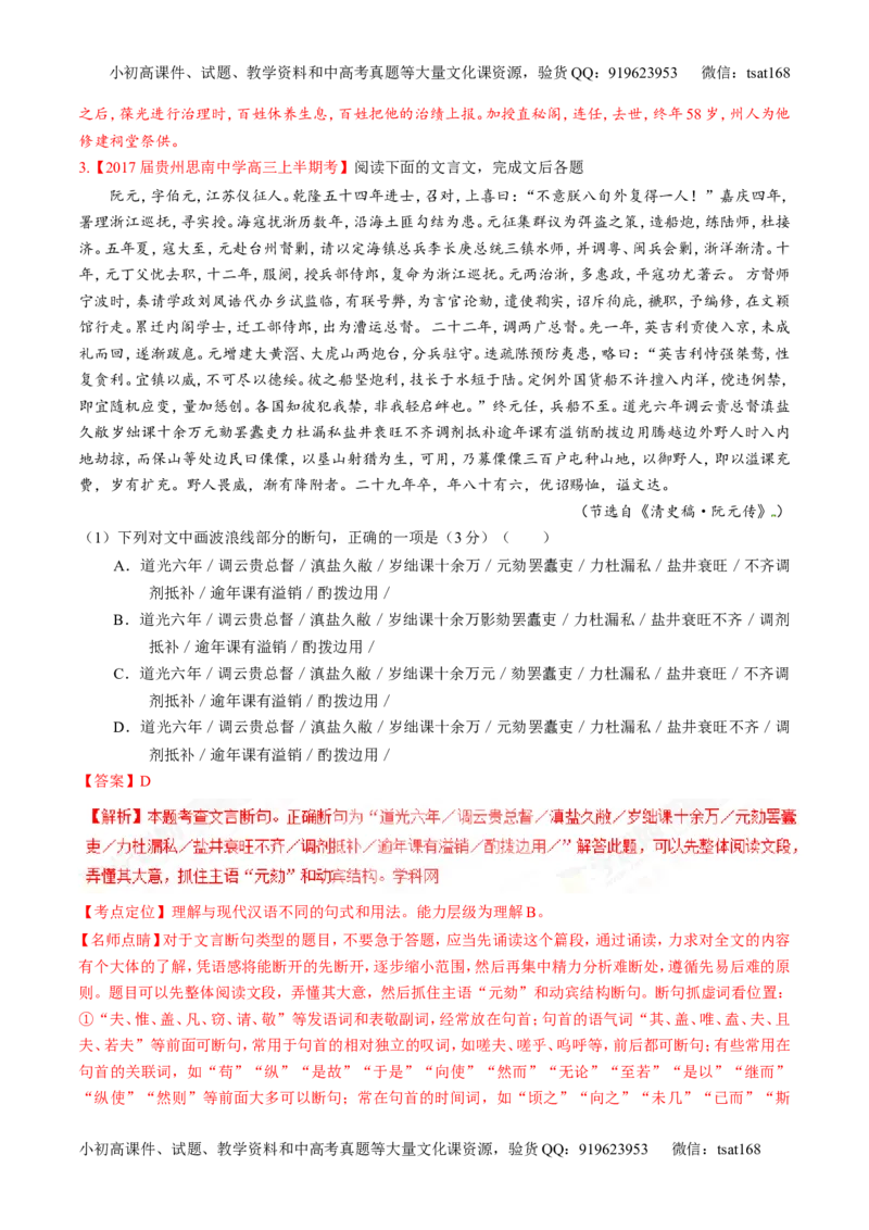 专题09文言文阅读之断句与翻译（讲）-2017年高考语文二轮复习讲练测（解析版）_高语_1高中语文_2017年高考语文二轮复习讲练测（全套打包120份）