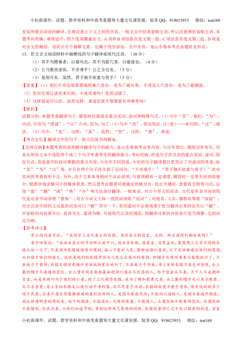 专题09文言文阅读之断句与翻译（讲）-2017年高考语文二轮复习讲练测（解析版）_高语_1高中语文_2017年高考语文二轮复习讲练测（全套打包120份）