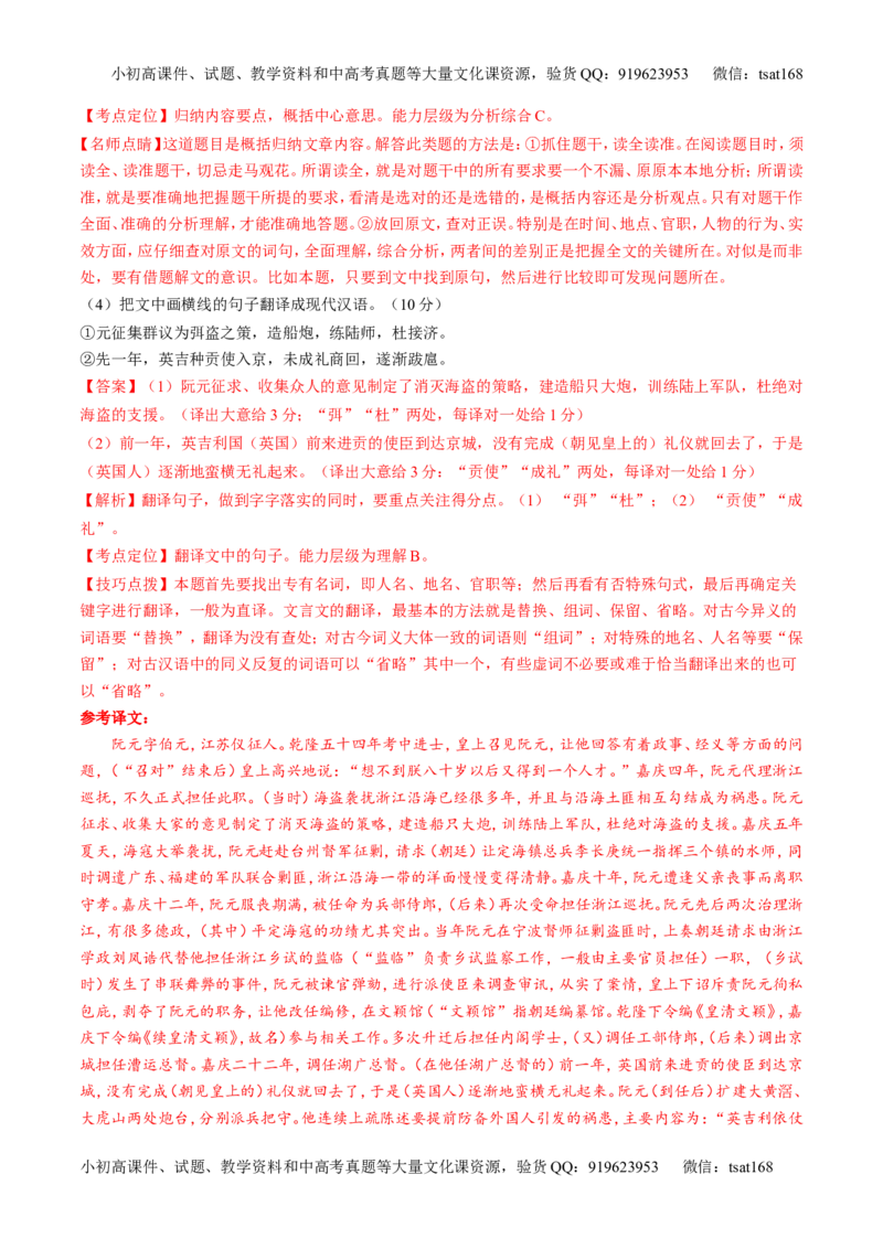 专题09文言文阅读之断句与翻译（讲）-2017年高考语文二轮复习讲练测（解析版）_高语_1高中语文_2017年高考语文二轮复习讲练测（全套打包120份）