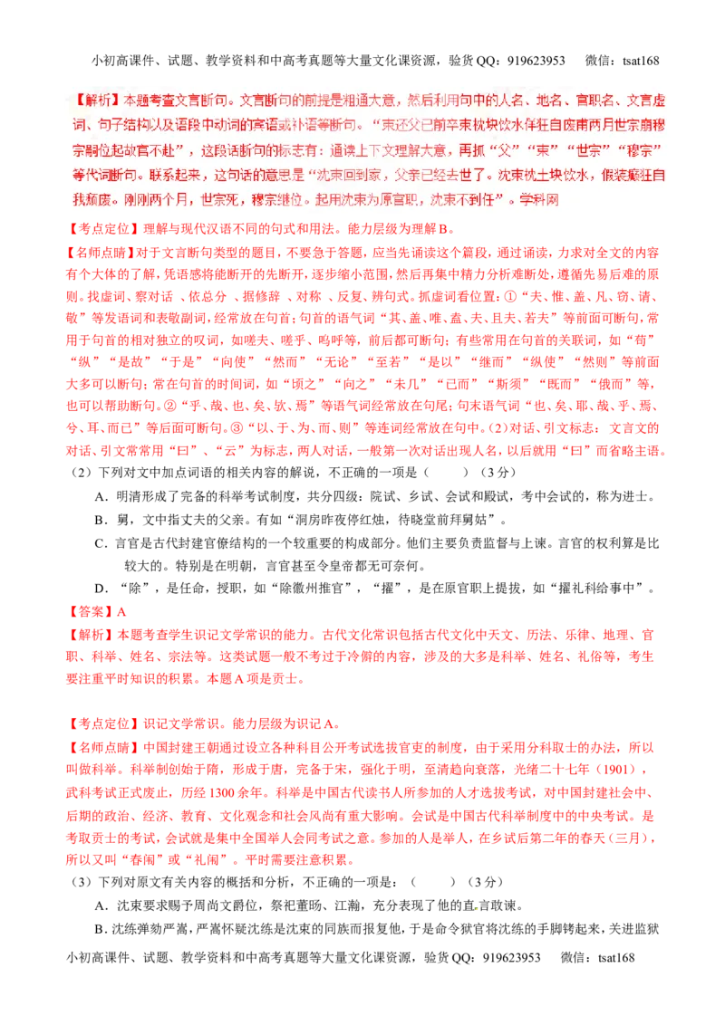 专题09文言文阅读之断句与翻译（讲）-2017年高考语文二轮复习讲练测（解析版）_高语_1高中语文_2017年高考语文二轮复习讲练测（全套打包120份）