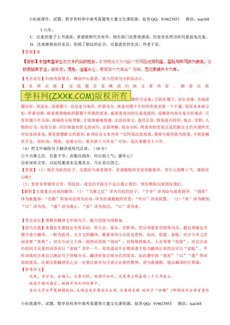 专题09文言文阅读之断句与翻译（讲）-2017年高考语文二轮复习讲练测（解析版）_高语_1高中语文_2017年高考语文二轮复习讲练测（全套打包120份）