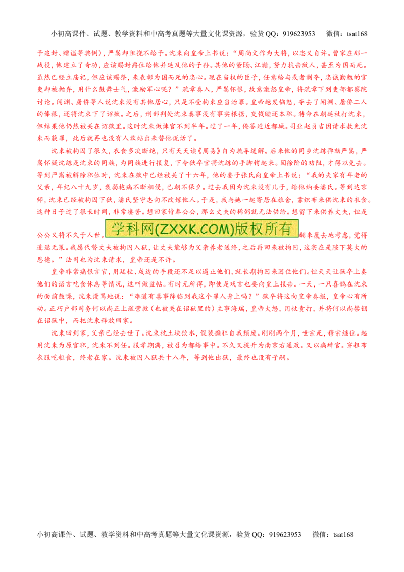 专题09文言文阅读之断句与翻译（讲）-2017年高考语文二轮复习讲练测（解析版）_高语_1高中语文_2017年高考语文二轮复习讲练测（全套打包120份）