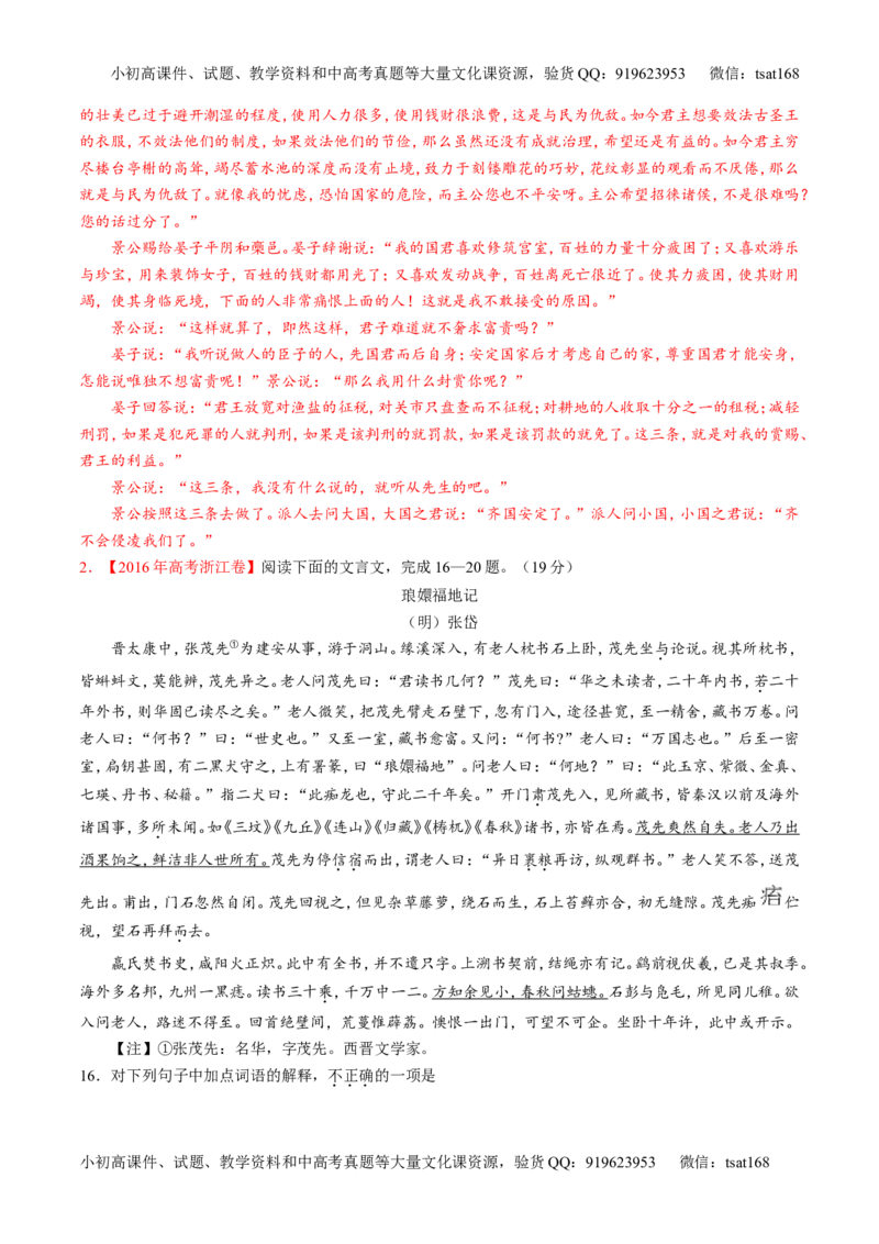 专题09文言文阅读之断句与翻译（讲）-2017年高考语文二轮复习讲练测（解析版）_高语_1高中语文_2017年高考语文二轮复习讲练测（全套打包120份）