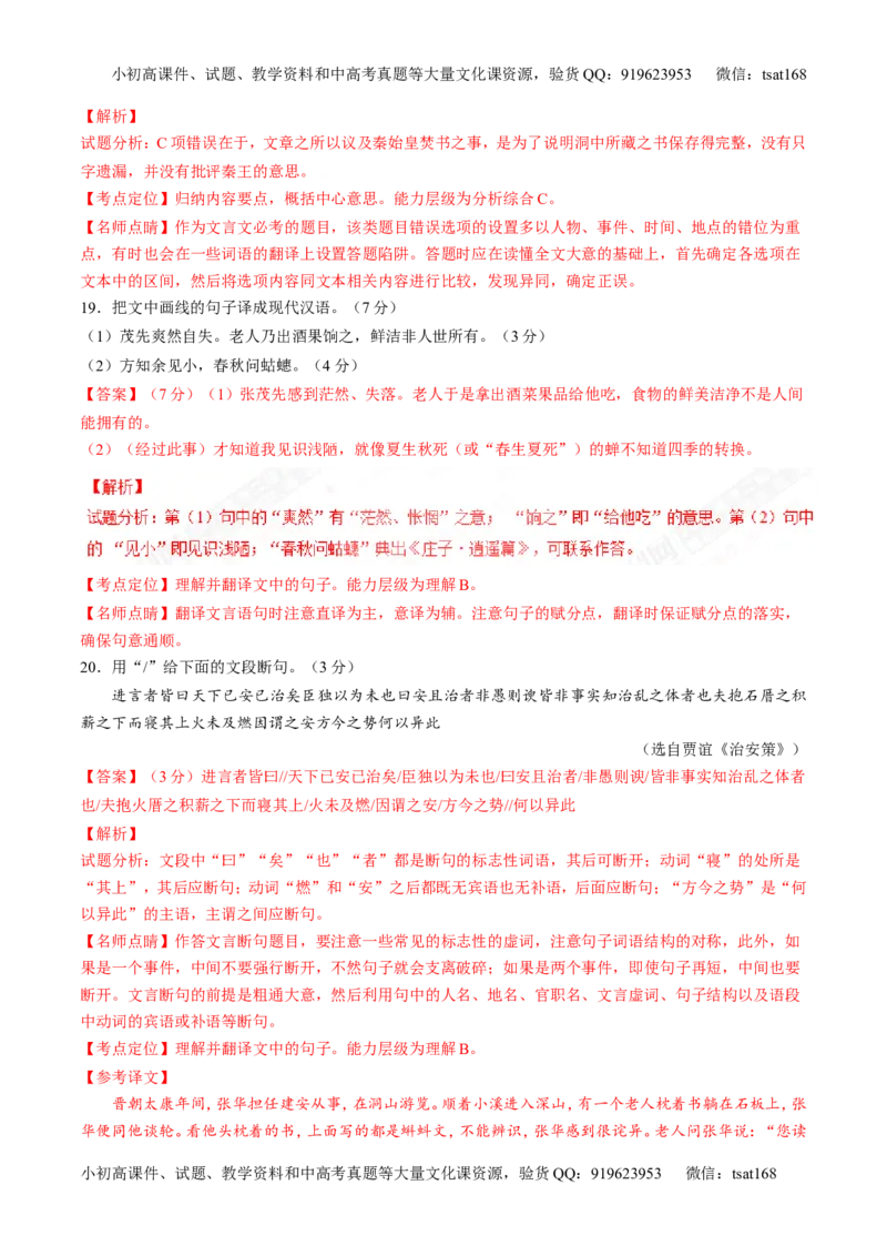 专题09文言文阅读之断句与翻译（讲）-2017年高考语文二轮复习讲练测（解析版）_高语_1高中语文_2017年高考语文二轮复习讲练测（全套打包120份）