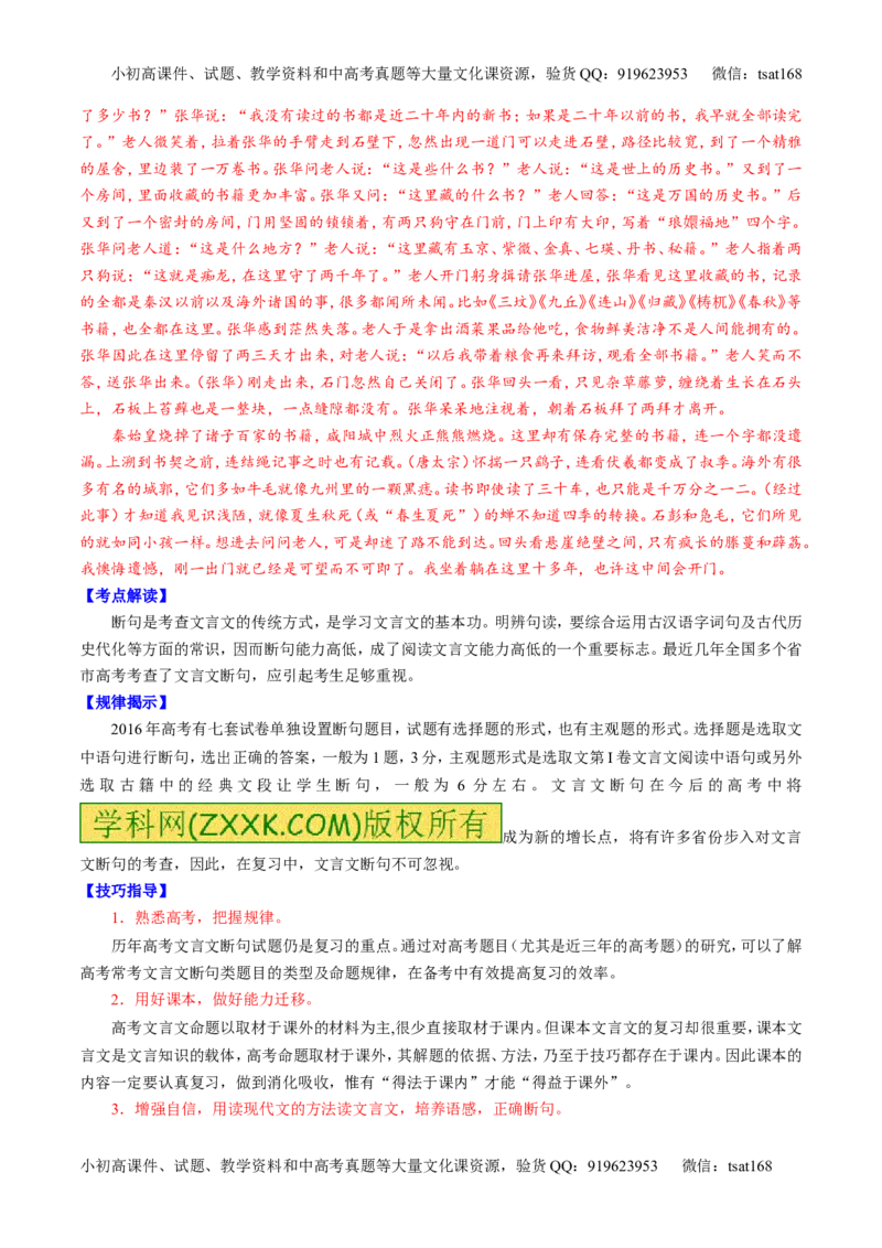 专题09文言文阅读之断句与翻译（讲）-2017年高考语文二轮复习讲练测（解析版）_高语_1高中语文_2017年高考语文二轮复习讲练测（全套打包120份）