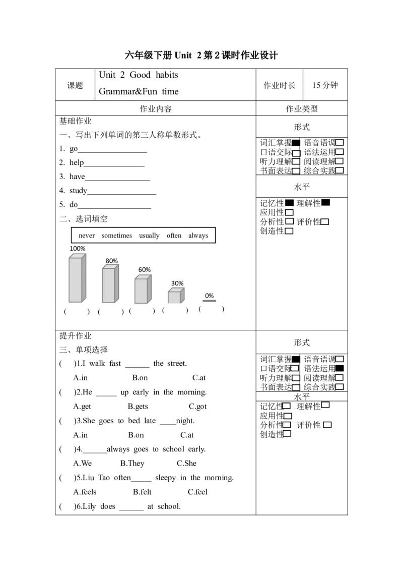 Unit2第2课时（分层作业）Grammar&Funtime-（译林版三起）_同步练习