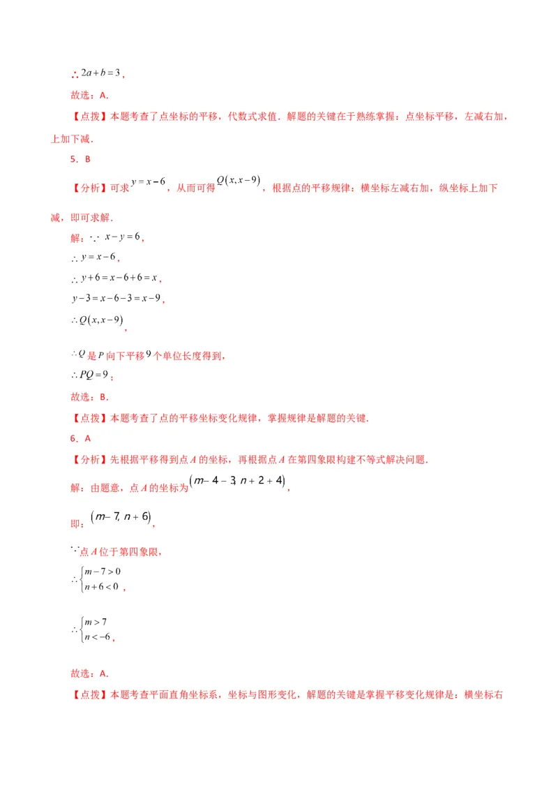 专题7.8坐标方法的简单应用（分层练习）（提升练）-（人教版）_初中数学_七年级数学下册（人教版）_专题突破练习-V4