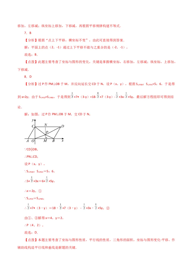 专题7.8坐标方法的简单应用（分层练习）（提升练）-（人教版）_初中数学_七年级数学下册（人教版）_专题突破练习-V4
