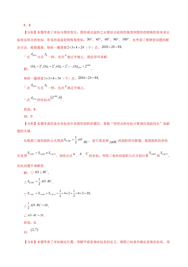 专题7.8坐标方法的简单应用（分层练习）（提升练）-（人教版）_初中数学_七年级数学下册（人教版）_专题突破练习-V4
