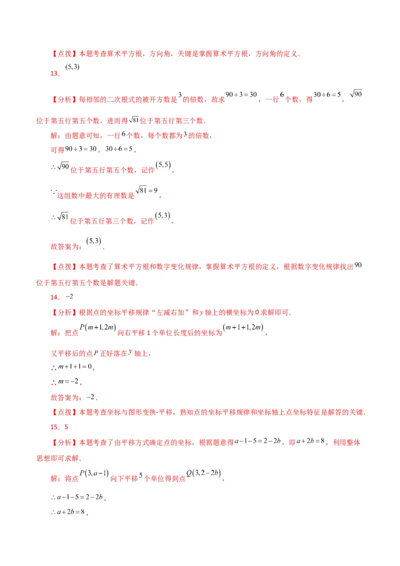 专题7.8坐标方法的简单应用（分层练习）（提升练）-（人教版）_初中数学_七年级数学下册（人教版）_专题突破练习-V4