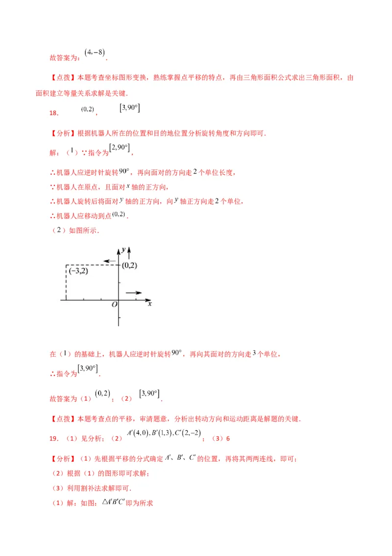 专题7.8坐标方法的简单应用（分层练习）（提升练）-（人教版）_初中数学_七年级数学下册（人教版）_专题突破练习-V4